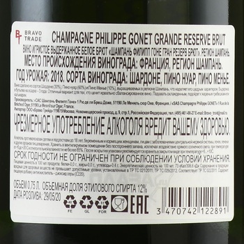 Champagne Philippe Gonet Grande Reserve Brut - шампанское Шампань Филипп Гоне Гран Резерв Брют 0.75 л белое брют
