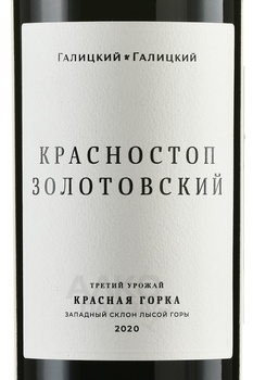 Вино Красностоп Золотовский Красная Горка 2020 год 0.75 л красное сухое