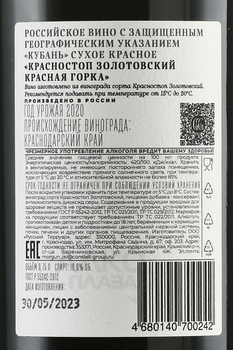 Вино Красностоп Золотовский Красная Горка 2020 год 0.75 л красное сухое