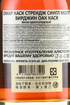 Omar Cask Strength Single Malt Virgin Oak Cask - виски Омар Каск Стрендж Сингл Молт Вирджин ОАК Каск 0.7 л в п/у