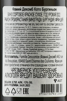 Famille Descombe Coteaux Bourguignons - вино Фамий Декомб Кото Бургиньон 2022 год 0.75 л красное сухое