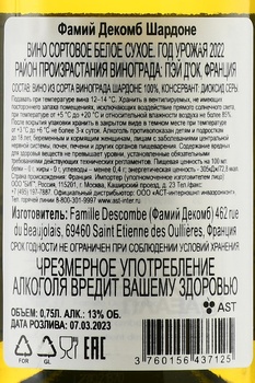 Famille Descombe Chardonnay - вино Фамий Декомб Шардоне 2022 год 0.75 л белое сухое