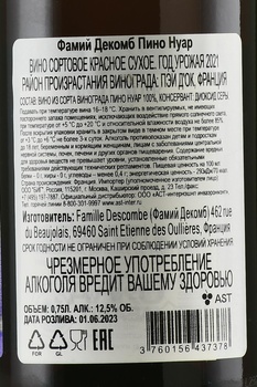 Famille Descombe Pinot Noir - вино Фамий Декомб Пино Нуар 2021 год 0.75 л красное сухое