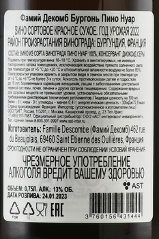 Famille Descombe Bourgogne Pinot Noir - вино Фамий Декомб Бургонь Пино Нуар 2022 год 0.75 л красное сухое