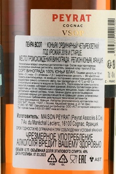 Сognac Peyrat VSOP - коньяк Пейра ВСОП 0.7 л