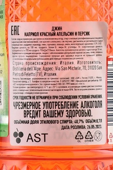 Kapriol Blood Orange & Peach Gin - джин Каприол Красный апельсин и Персик 0.7 л