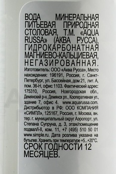 Вода Аква Русса негаз. стекло 0.5 л