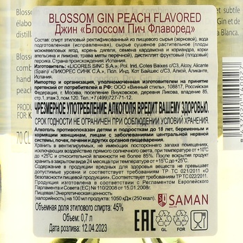 Blossom Peach Flavored - джин Блоссом Пич Флаворед 0.7 л