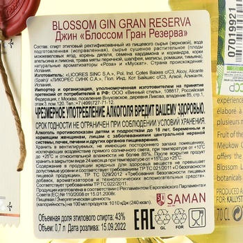 Blossom Gran Reserva - джин Блоссом Гран Резерва 0.7 л