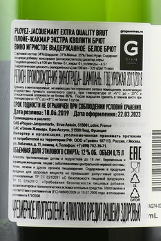 Ployez-Jacquemart Extra Quality Brut - шампанское Плоер Жакемар Экстра Кволити Брют 0.75 л