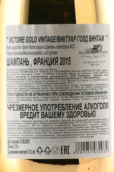 Victoire Gold Vintage Champagne - шампанское Шампань Виктуар Голд Винтаж 2015 год 0.75 л белое брют в п/у