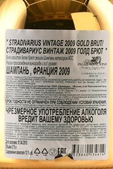 Champagne Stradivarius Vintage 2009 Gold Brut - шампанское Шампань Страдивариус Винтаж 2009 Голд Брют 0.75 л белое брют в п/у