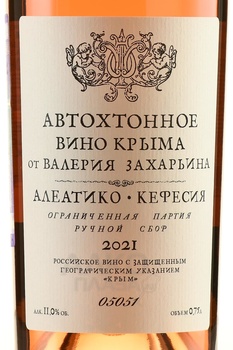 Вино Алеатико-Кефесия Автохтонное вино от Валерия Захарьина 0.75 л розовое сухое