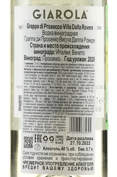 Grappa Giarola - граппа Джарола 0.7 л