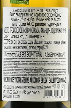 Albert Sounit Rully 1er Cru Les Raclots - вино Альбер Суни Рюйи Премье Крю Ле Ракло 2018 год 0.75 л белое сухое