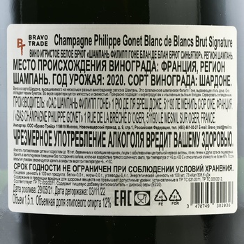 Champagne Philippe Gonet Blanc de Blancs Brut Signature - шампанское Филипп Гоне Блан де Блан Брют Синьятюр 2020 год 1.5 л белое брют в п/у
