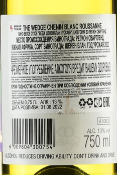 The Wedge Chenin Blanc Roussanne - вино Ведж Шенен Блан Руссанн 2022 год 0.75 л белое сухое