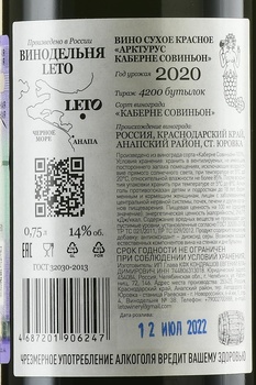 Вино Арктурус Каберне Совиньон 2020 год 0.75 л красное сухое