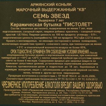 Коньяк Семь звезд 7 лет в сув.бут. Пистолет 0.15 л в п/у