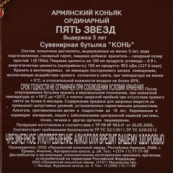 Коньяк Пять звезд 5 лет в сув.бут. Конь 0.25 л в п/у