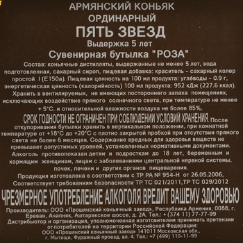 Коньяк Пять звезд выдержка 5 лет 0.18 л Роза