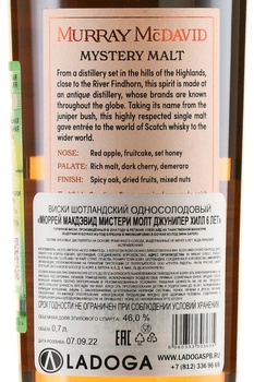 Murray McDavid Mystery Malt Juniper Hill 6 Years Old - виски Мюррей МакДэвид Мистери Молт Джунипер Хилл 6 лет 0.7 л в п/у