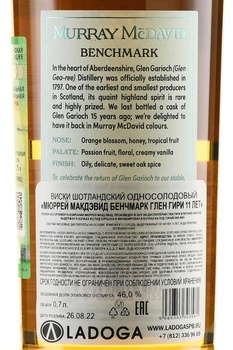 Murray McDavid Benchmark Glen Garioch 11 Years Old - виски Мюррей МакДэвид Бенчмарк Глен Гири 11 лет 0.7 л в п/у