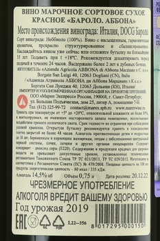 Abbona Barolo Pressenda - вино Бароло Аббона Прессенда 0.75 л красное сухое