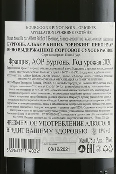 Bourgogne Albert Bichot Origines Pinot Noir - вино Бургонь Альбер Бишо Орижин Пино Нуар 2020 год 0.75 л красное сухое