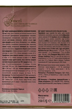 Шоколадные конфеты пралине Амери Новогодняя 250 гр