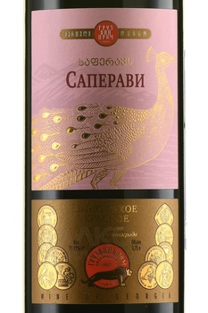 Вино Саперави Грузвинпром 0.75 л красное сухое