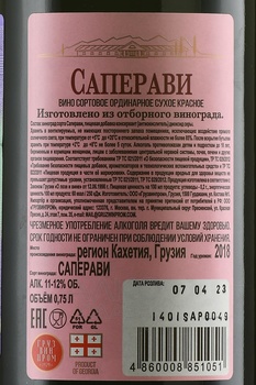 Вино Саперави Грузвинпром 0.75 л красное сухое
