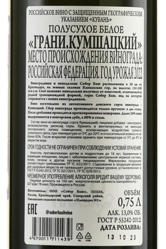 Sober Bash Grani Kumshatskiy - вино Грани Кумшацкий Собер Баш 2022 год 0.75 л белое полусухое