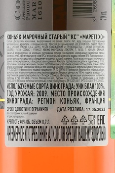 Marett XO - коньяк Маретт ХО 0.7 л