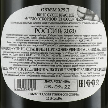 Вино Мерло Отборное ТЗ ЕССЕ 0.75 л красное сухое