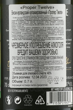 Proper No. Twelve - виски Пропер Твелв 0,7 л