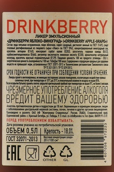 Drinkberry Apple-Grape - ликер Дринкберри Яблоко-Виноград 0.5 л