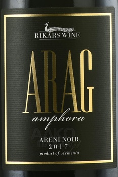 Arag Amphora - вино Араг Амфора 2018 год 0.75 л красное сухое