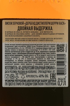 Виски зерновой Дербенд Дистиллери Шерри Каск 0.7 л