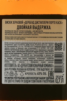 Виски зерновой Дербенд Дистиллери Порто Каск 0.7 л