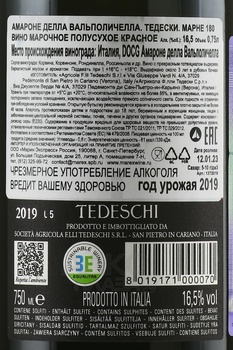 Amarone della Valpolicella Tedeschi Marne 180 - вино Амароне делла Вальполичелла Тедески Марне 180 2019 год 0.75 л красное полусухое