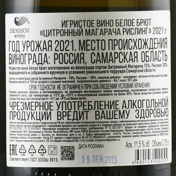 Вино игристое Цитронный Магарача Рислинг 2021 год 0.75 л белое брют ГКФХ Денисова