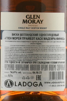 Glen Moray Private Cask Madeira Finish - виски Глен Морей Прайвэт Каск Мадейра Финиш 0.7 л в д/у