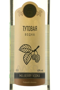 Водка Тутовая ТМ А301 0.5 л