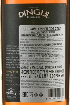 Dingle Bealtaine Single Pot Still 7 Years Old - виски Белтайн Сингл Пот Стил 7 лет 0.7 л в п/у