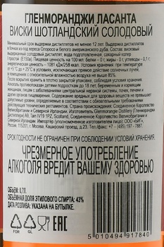 Glenmorangie Lasanta 12 years - виски Гленморанджи Ласанта 12 лет 0.7 л