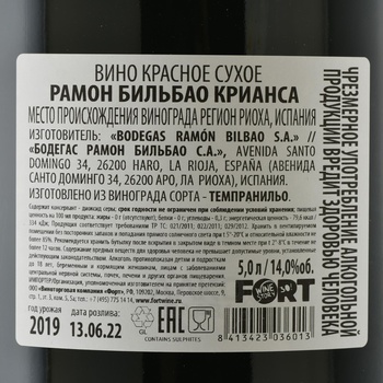 Ramon Bilbao Crianza - вино Рамон Бильбао Крианса 5 л красное сухое