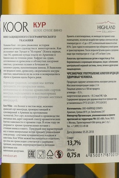 Koor Voskehat White dry - вино Кур белое сухое 0.75 л