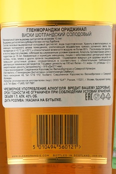 Glenmorangie Original 10 years - виски Гленморанджи Ориджинал 10 лет 1 л