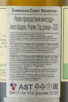 Sanct Valentin Sauvignon - вино Совиньон Санкт Валентин 2020 год 0.75 л белое сухое